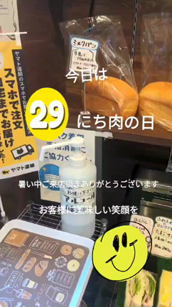 今日は肉の日の記事動画