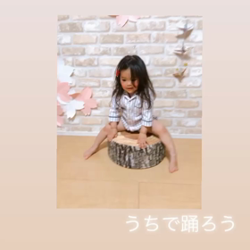 うちで踊ろうの画像