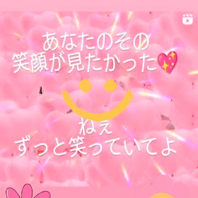 ✨あなたの笑顔✨の画像