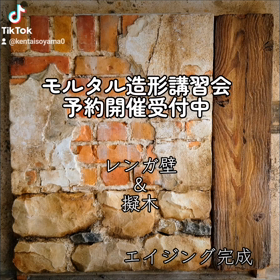 モルタル造形講習会予約開催受付中☆の画像