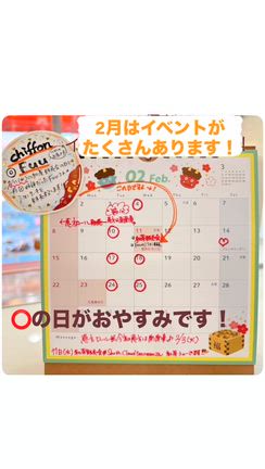 2月はイベントたーくさん♡の記事動画