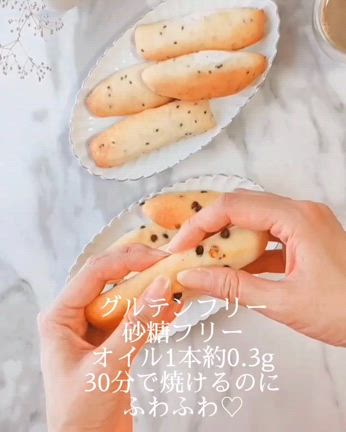 【体験レッスンご案内♡】30分で美肌米粉スティックパン動画レッスンの記事動画