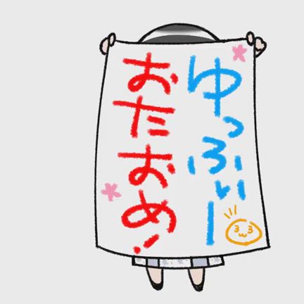 誕生日ありがとうでしたー(ﾟωﾟ)の記事動画