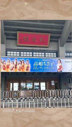 高嶋ちさ子と12人のヴァイオリンニストコンサートへの記事動画