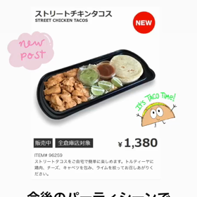 コストコのデリ新作のタコスの画像