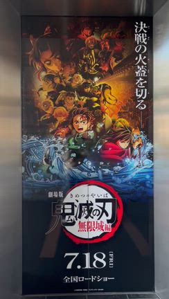 鬼滅シアター、那田蜘蛛山編への記事動画