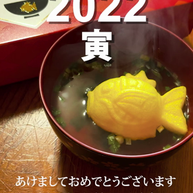 あけましておめでとうございます！の画像