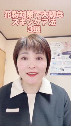 花粉対策で大切なスキンケア法3選の記事動画