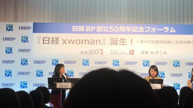 日経クロスウーマン誕生〜すべての世代の働く女性が輝くためにの記事動画