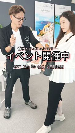 香水・シュシュシェリー【弊社大阪オフィス・ 2 日間限定】 の記事動画