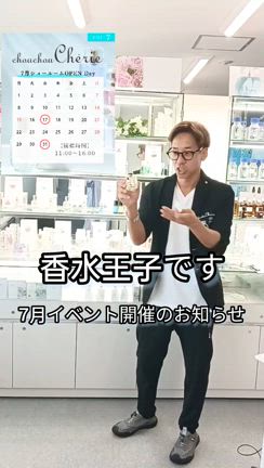 【弊社大阪オフィス・7月イベントのお知らせ】 の記事動画