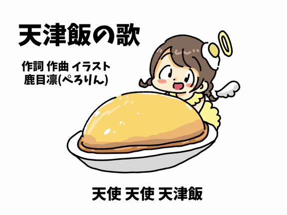 天津飯の逆襲の記事動画