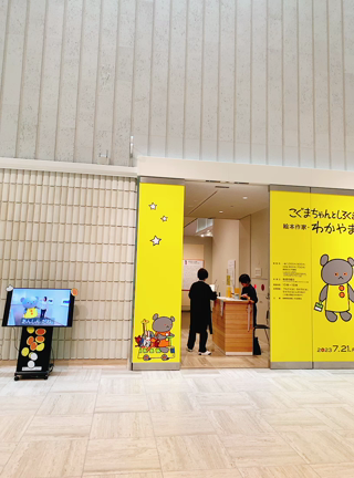 岐阜県美術館 / こぐまちゃん 絵本作家 わかやまけん さんの世界の記事動画