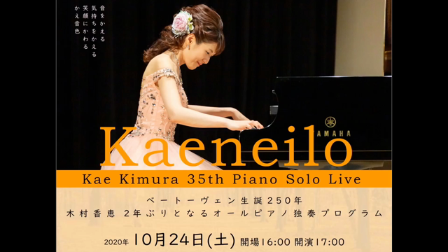 木村香恵ソロライブ生配信します！の記事動画