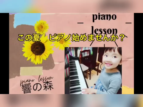 札幌中央区・西区ピアノ教室【響の森】2021年夏のコンクール始まりましたねの記事動画
