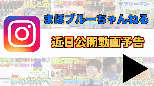 まほブルーさんとコラボしました！の記事動画
