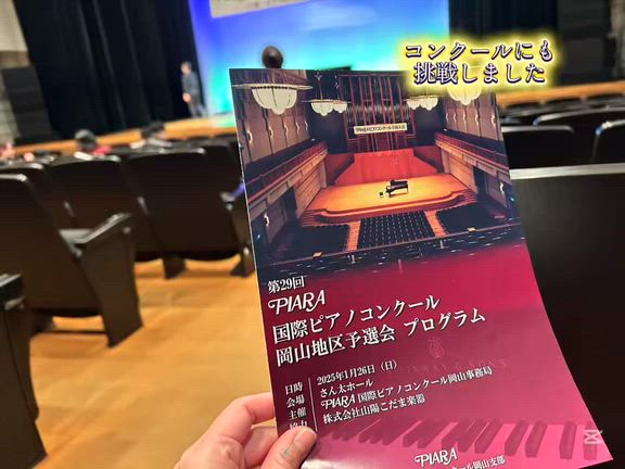 ★倉敷市ピアノ教室ソレイユ2025年ふりかえりの記事動画