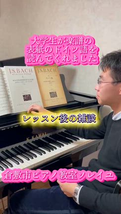★レッスン後の雑談・ドイツ語を操る大学生の記事動画