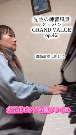 ★講師演奏の準備♪先生の練習風景の記事動画