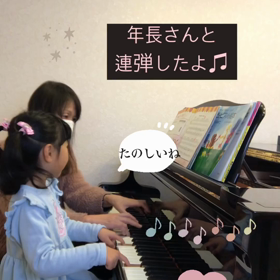 年長さんと連弾したよ(動画)の画像