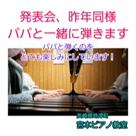 発表会の練習～時津町ピアノ教室～の画像