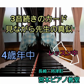 年中さん～時津町ピアノ教室～の画像