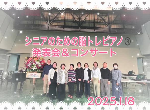 日進市政30記念記念シニアのための脳トレピアノ®発表会でしたの記事動画
