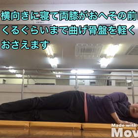 お家でレッスン〜お尻引き締めエクササイズ〜バナナ〜の画像
