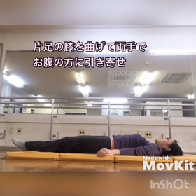 お家でレッスン〜膝裏・腿裏・お尻のストレッチ〜の画像