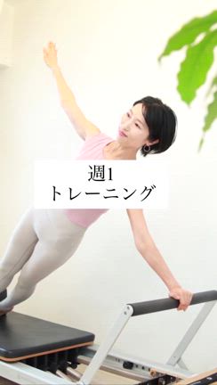 ガタイのいい体→しなやかな体にの記事動画