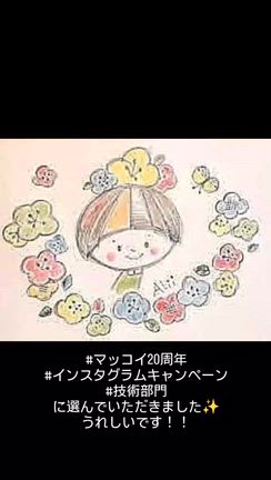 わたしとマッコイ　技術賞部門受賞しましたの記事動画