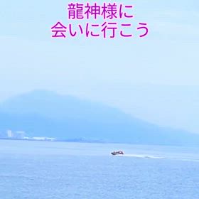 あなたと繋がる龍のエネルギーの画像