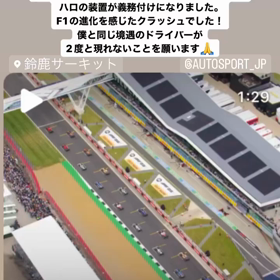 昨夜のF1事故の画像