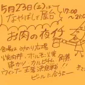 ５月１９日（火）土曜日は「なやばし屋台・お肉の夜イチ」の画像