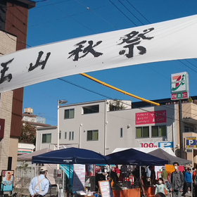 １１月６日（日）覚王山秋祭2日目の画像