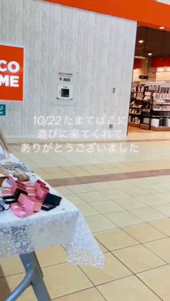 10/22たまてばこに来てくださりありがとうございました！の記事動画