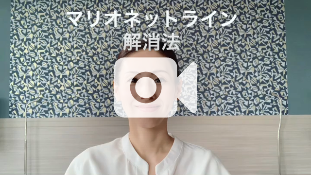 ブルドッグライン解消法【動画レッスン】 女優・栃原梨乃「顔の筋トレで若い時より魅力的な私になる」（顔ダンス・東京）