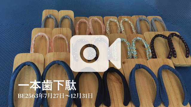 古墳の一本歯下駄 古墳の一本歯下駄