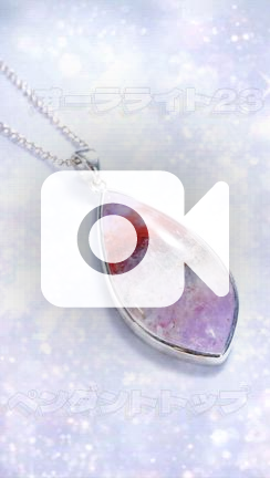 オーラライト23✨ペンダントトップ | 天然石の店ふうちゃんのブログ