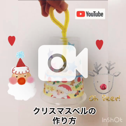 手作り楽器 クリスマスベル 作り方youtube 横浜駅前 山手のリトミック教室 ピアノ教室 ボイストレーニング教室
