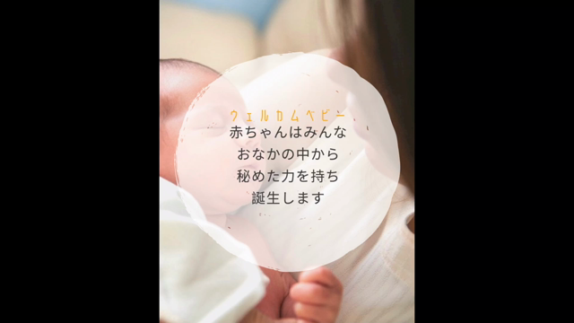 【ウェルカムべビー講座】赤ちゃんの可能性を広げる　育つ力を引き出すの記事動画