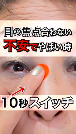 目が揺れるめまいで不安な時これやっての記事動画