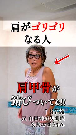 肩を回してゴリゴリ音が鳴る人の記事動画