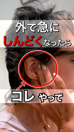 外で急にしんどなったら、これやっての記事動画