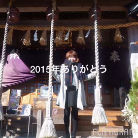 2015年ありがとうございましたの画像