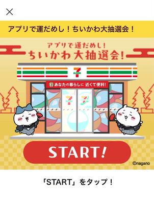 【12/31～1/4】セブンアプリで運だめし！！セブンカフェ無料クーポンなど当たる♪の記事動画
