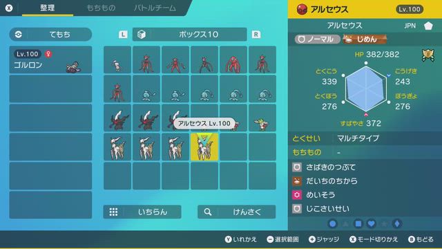 色違いワシボンをゲット！（ポケモンSV）の記事動画