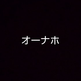 神回見れて、明日は寝不足ですの画像