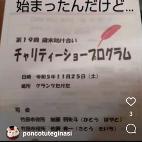竹田市歳末チャリティーイベントの画像
