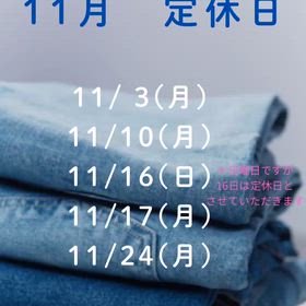 11月　定休日のお知らせの画像